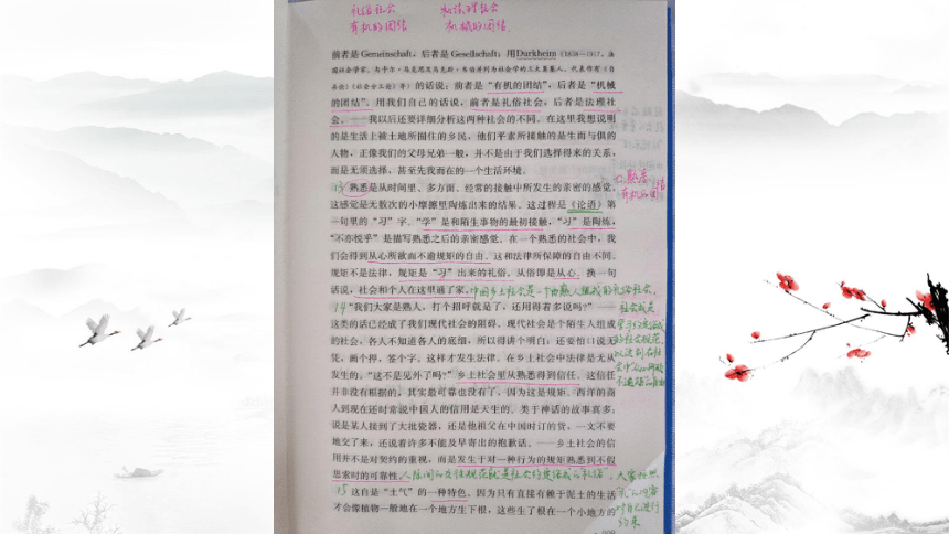 《乡土中国》整本书阅读-乡土本色+课件(共66张PPT)2022-2023学年统编版高中语文必修上册