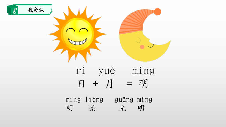9.日月明 课件(共29张PPT)