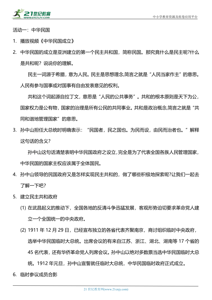 （核心素养目标）8.3 推翻帝制 民族觉醒 第三课时  教案设计