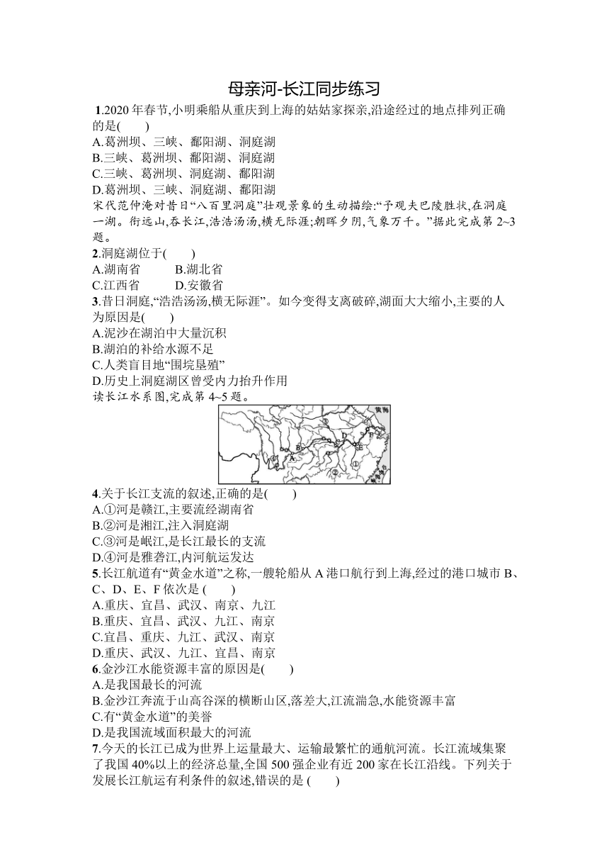 4.2.3母亲河——长江 同步练习（word  含解析）