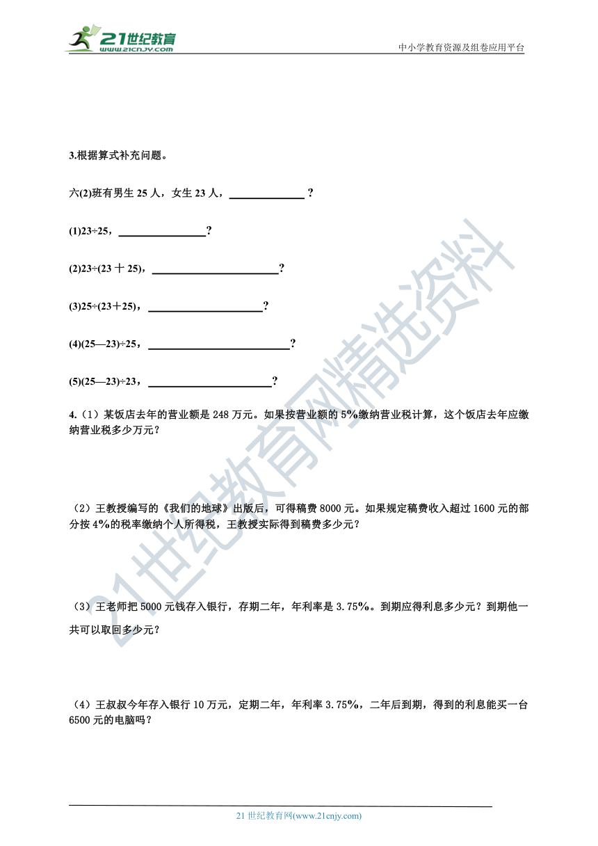 苏教版六年级上册第六单元百分数练习6及参考答案