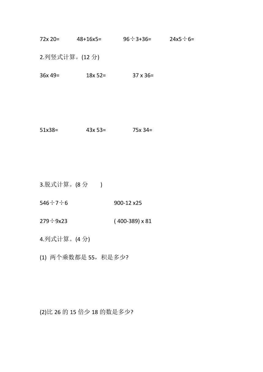 三年级数学下册试题 第四单元测评卷   含图片答案  人教版