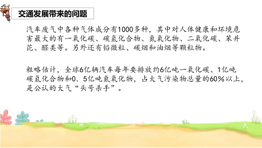 道德与法治三年级下册4.12 慧眼看交通 课件(共22张PPT，内嵌视频)