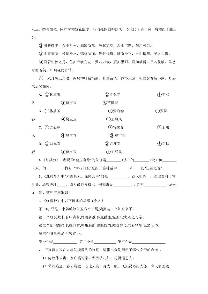 《红楼梦》精读精练（含答案） 2022-2023学年统编版高中语文必修下册