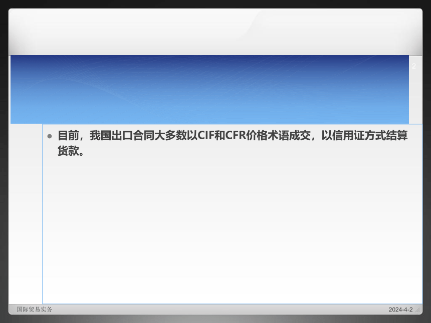 国际贸易实务（机械工业出版社）第19讲 贸易合同的履行 课件(共30张PPT)