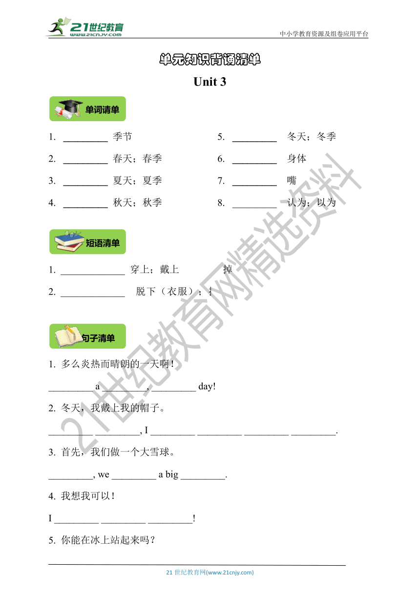 【期末复习背诵清单】冀教版（三年级起点）六年级上册英语单元知识背诵清单 Unit 3  (含答案）