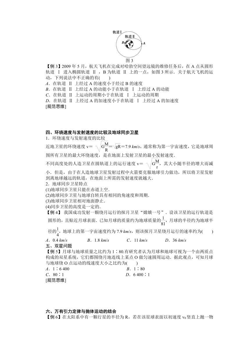 高考物理一轮复习学案 20 万有引力定律及其应用（含答案）