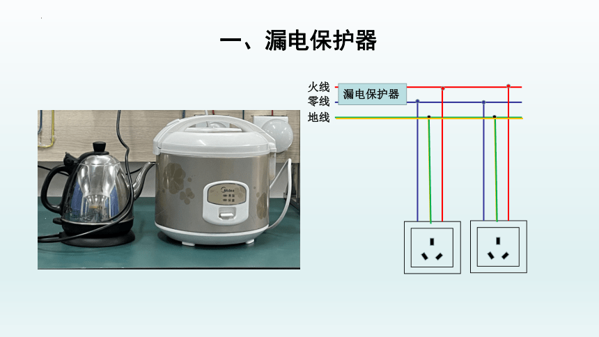 19.1家庭电路第二课时  2021-2022学年人教版九年级物理全一册(共27张PPT)