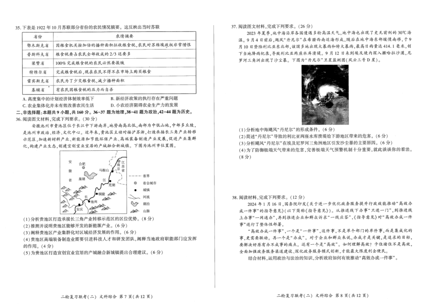 辽宁省2024届高三下学期二轮复习联考（二）（新高考）文综试卷（图片版，含解析）