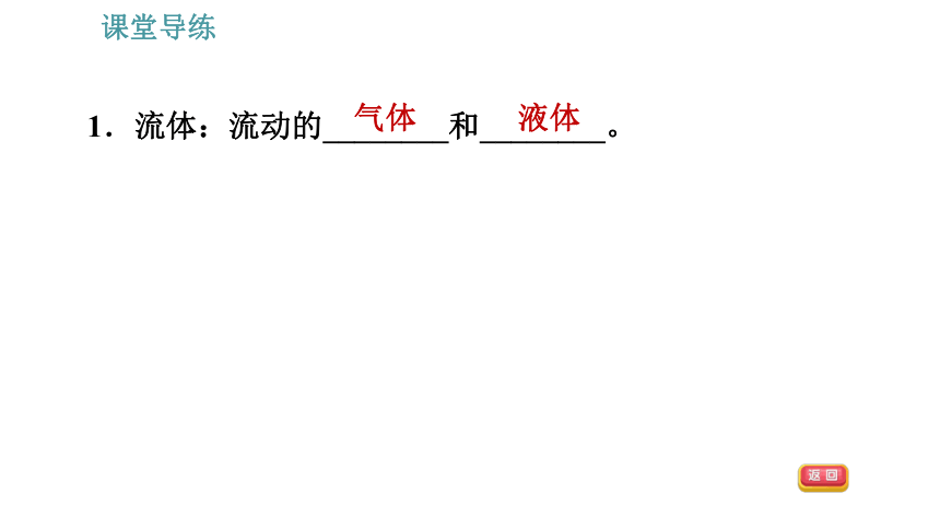 人教版八年级下册物理习题课件 第9章 9.4   流体压强与流速的关系（29张）