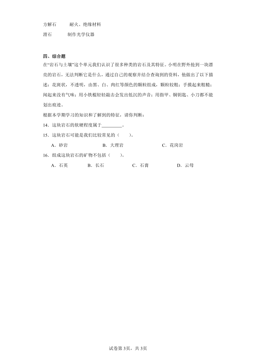 3.8 岩石、土壤和我们 知识点 同步精练（含解析） 2023-2024学年四年级科学下册同步教学（教科版）