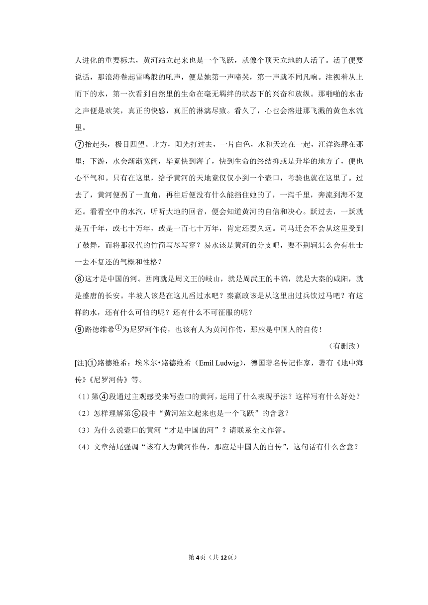 （进阶篇）2022-2023学年下学期初中语文人教部编版八年级同步分层作业17 壶口瀑布 （含解析）