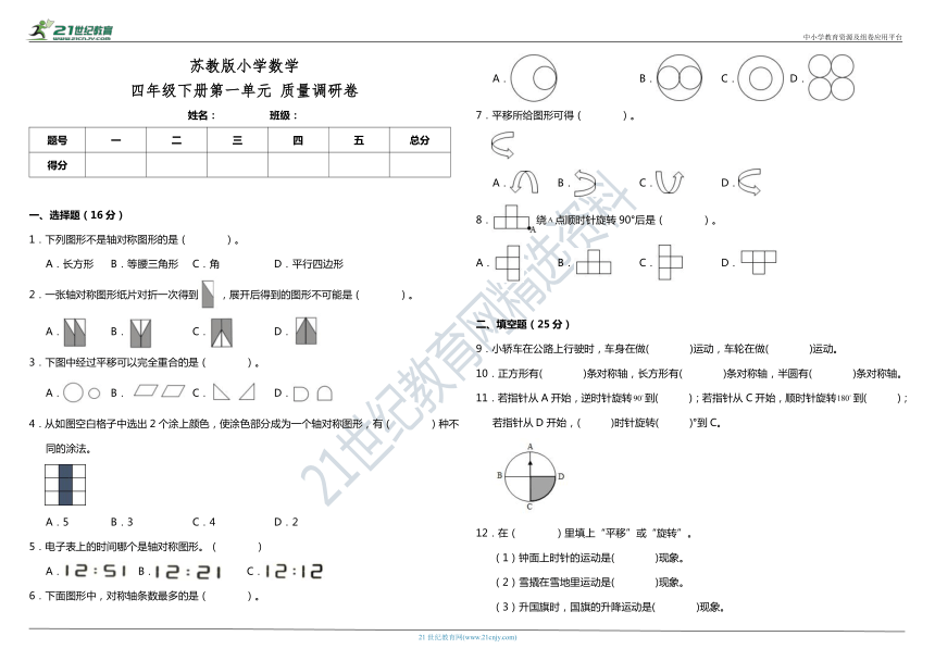 苏教版小学数学四年级下册第一单元质量调研卷（含答案）