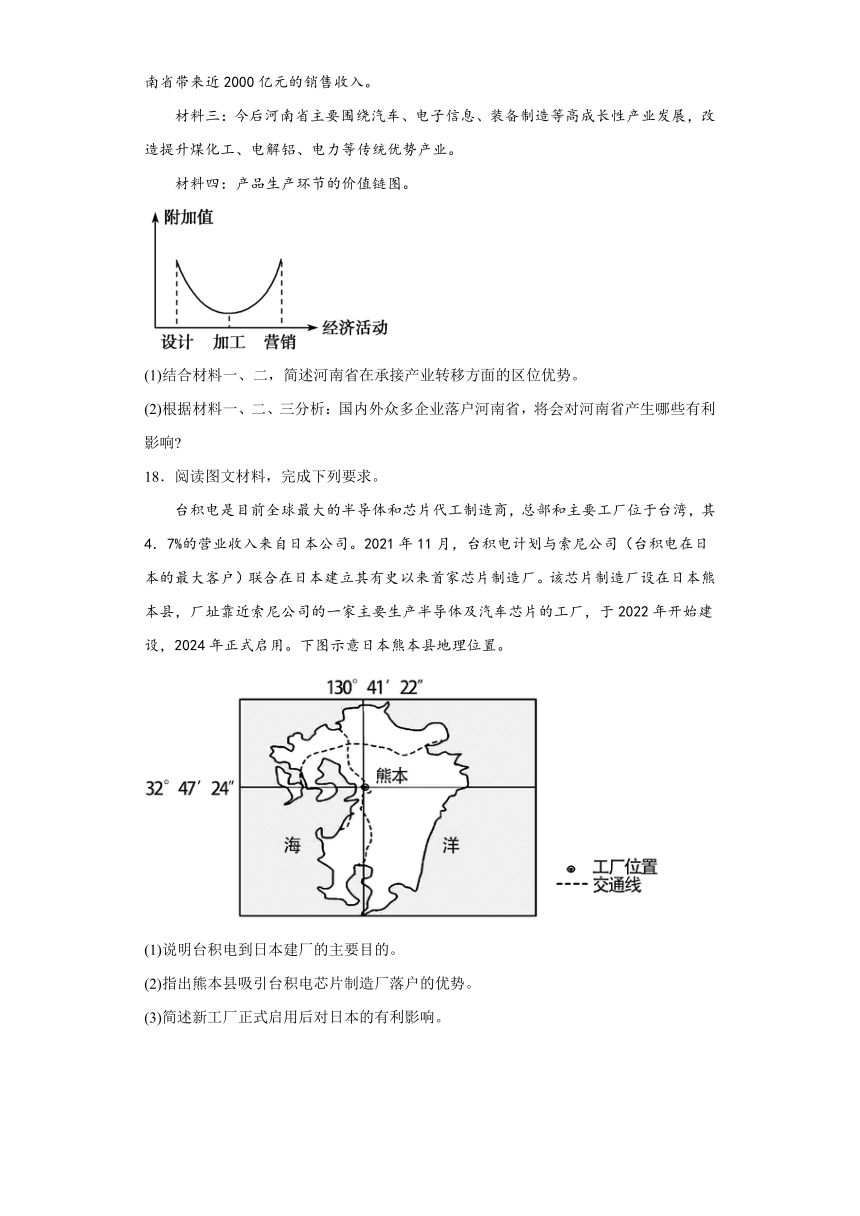 4.3产业转移随堂练习 （解析版）