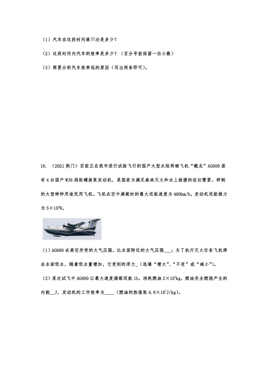 2021年中考物理真题分类训练——内能的利用（有解析）