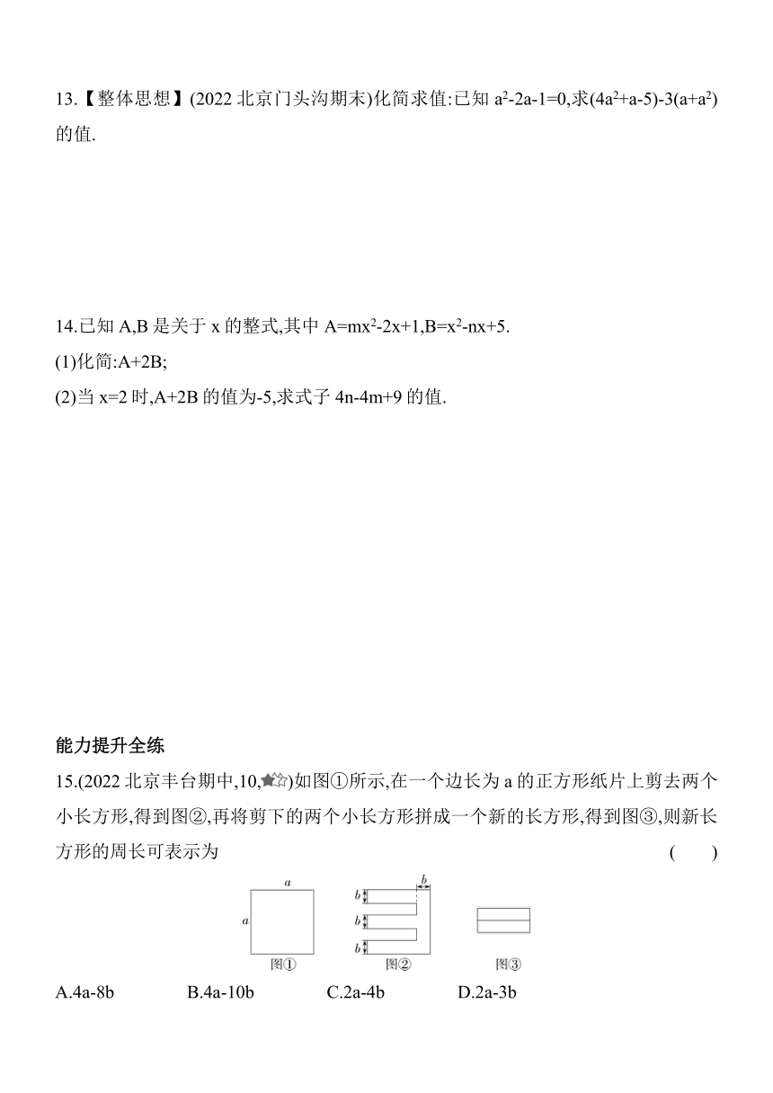 北京课改版数学七年级下册6.1整式的加减法 同步练习（含解析）