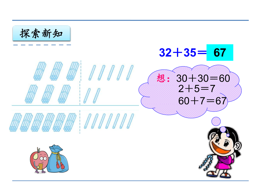 人教版小学数学二年级上册课件2.1 不进位加 课件（24张ppt）