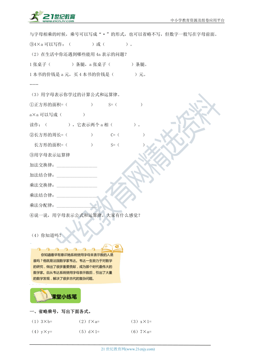 北师大版四年级下册5.1《字母表示数》导学精练