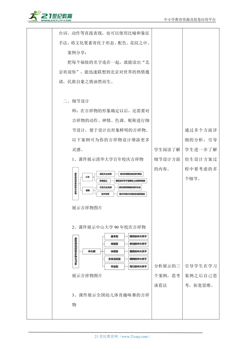 【核心素养目标】浙教版九年级项目二任务二《吉祥物的设计》教案