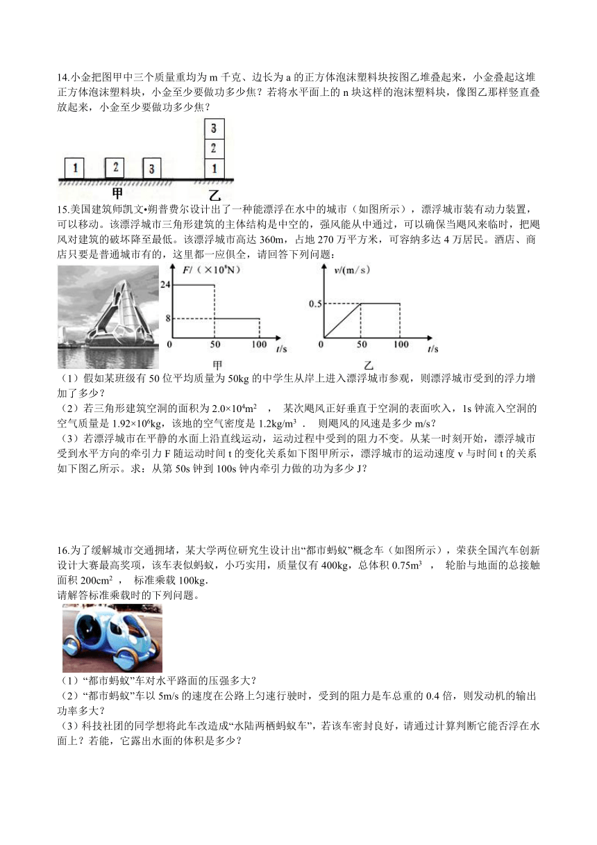 3.3 能量转换的量度 培优练习（含答案）