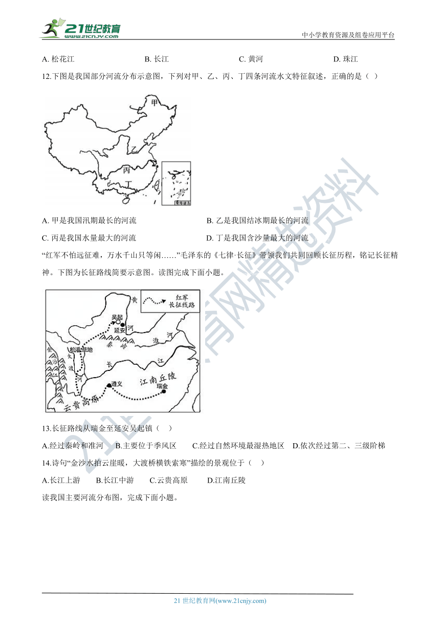 2.3 中国的河流 同步练习（Word版含解析，含知识点归纳）