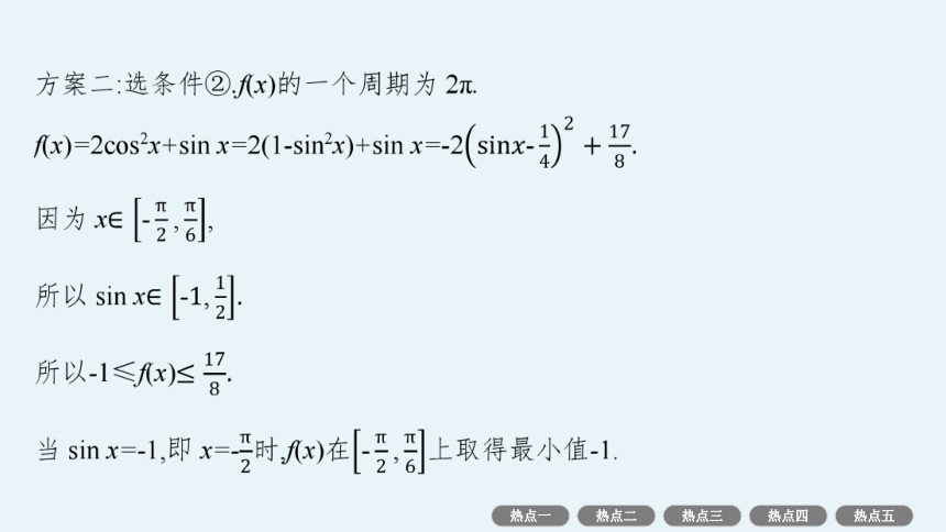 专题三 3.3　三角大题　三角变换与解三角形 课件（共53张PPT）