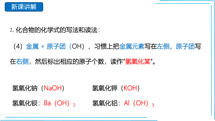 3.3 物质的组成（第2课时）【2022-2023沪教版九上化学精优课件含视频】（课件45页）