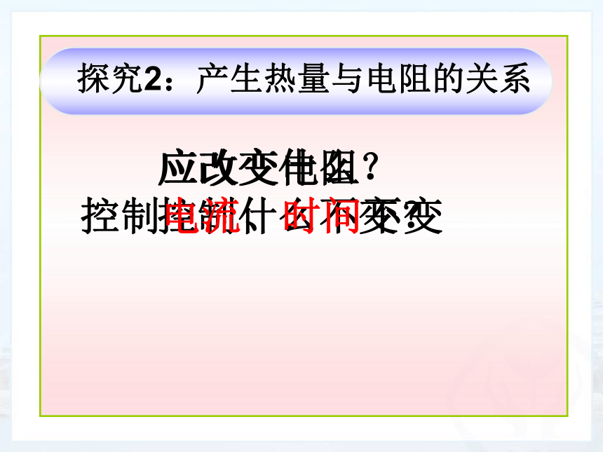 6.3 焦耳定律 课件 2022-2023学年教科版九年级物理上册(共34张PPT)