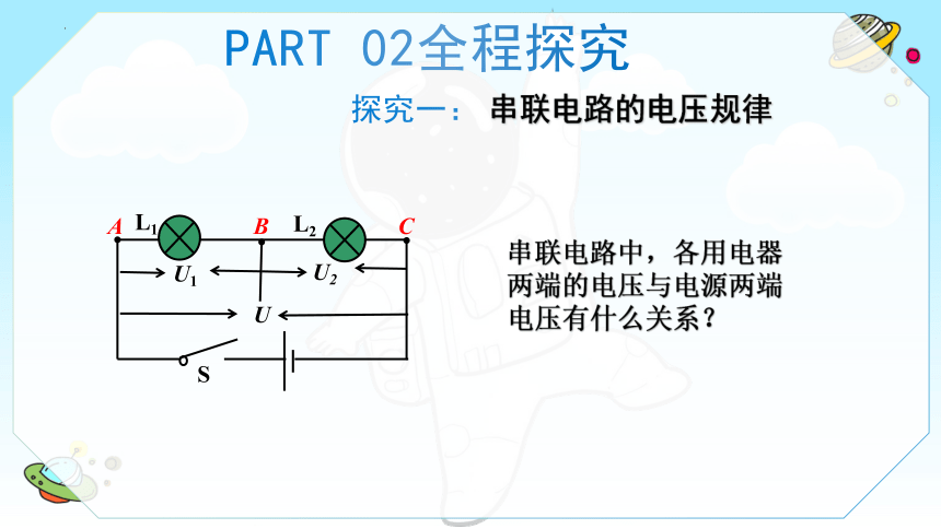 16.2串、并联电路中电压的规律 课件(共22张PPT)-2022-2023学年人教版物理九年级