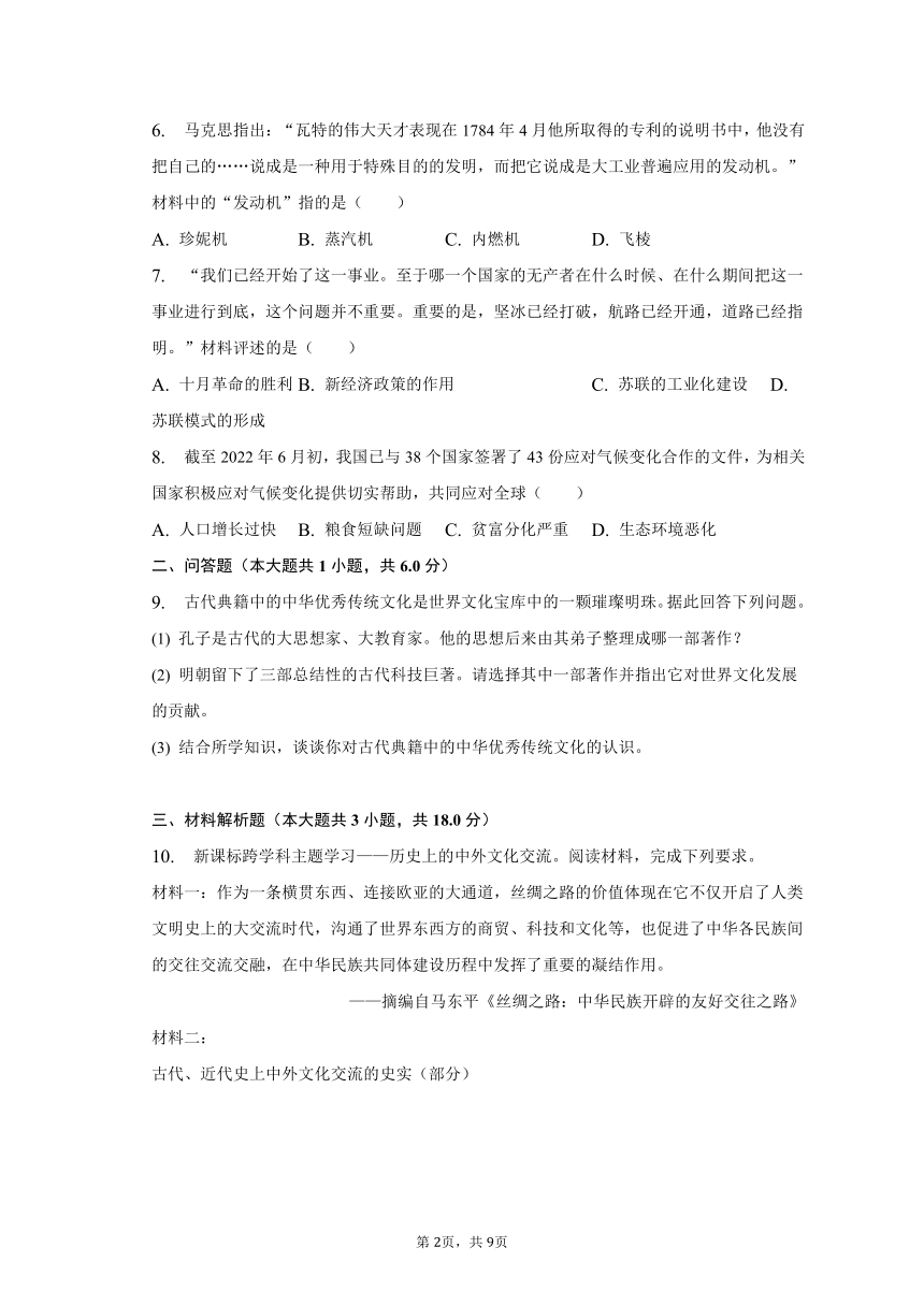 2023年甘肃省白银市中考历史综合练习试卷（5月份）（含解析）