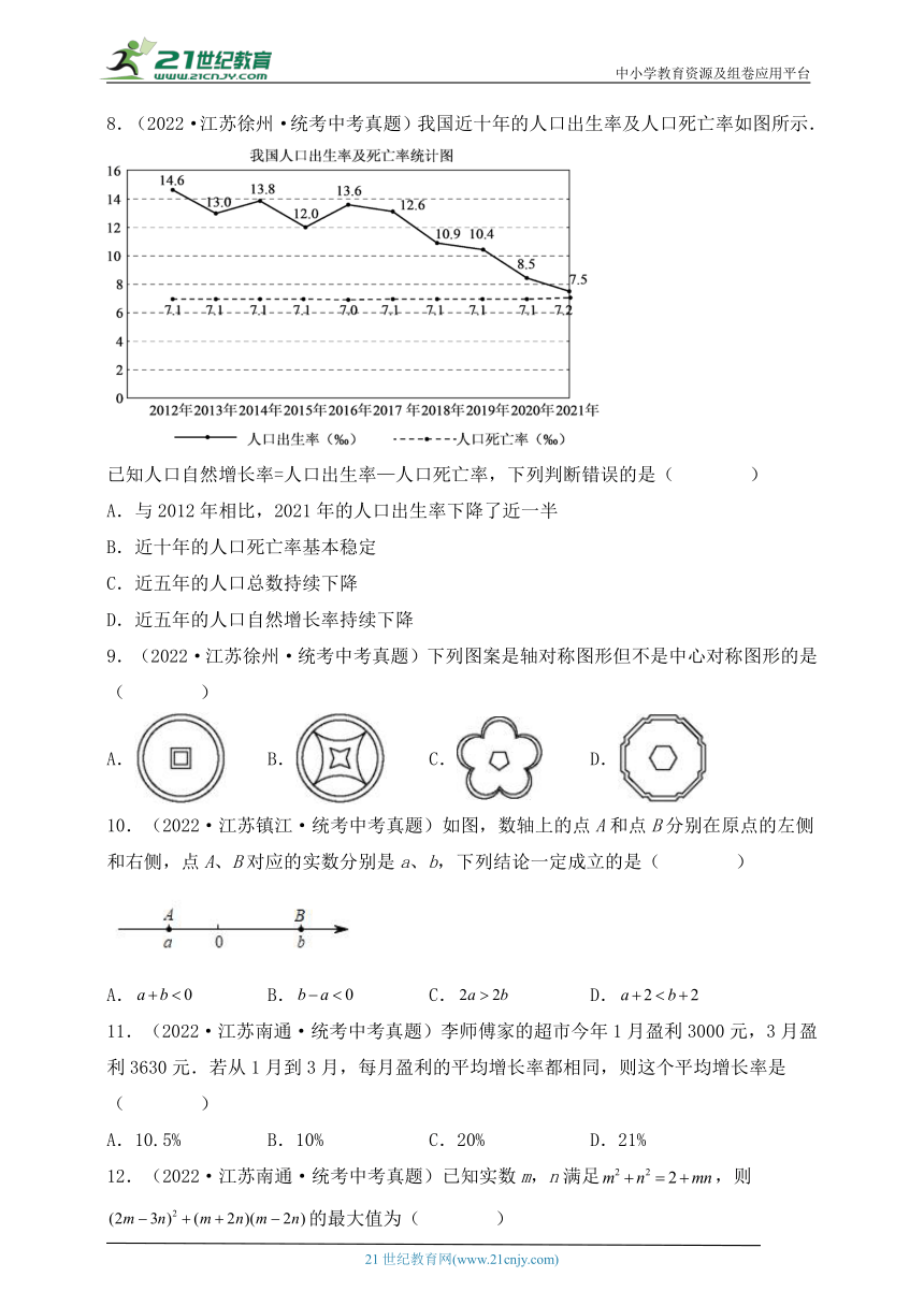 江苏地区九年级数学中考真题汇编11（含解析）