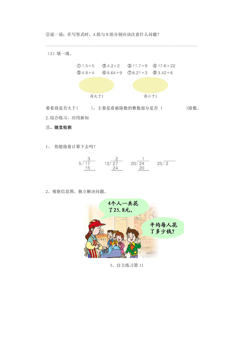 3.1.2除数是整数的小数除法练习预习案1-2022-2023学年五年级数学上册-青岛版（含答案）