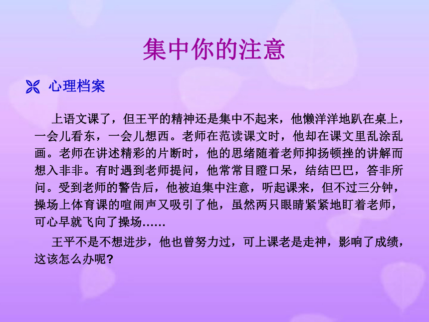 通用版心理健康七年级 集中你的注意 课件（11ppt）