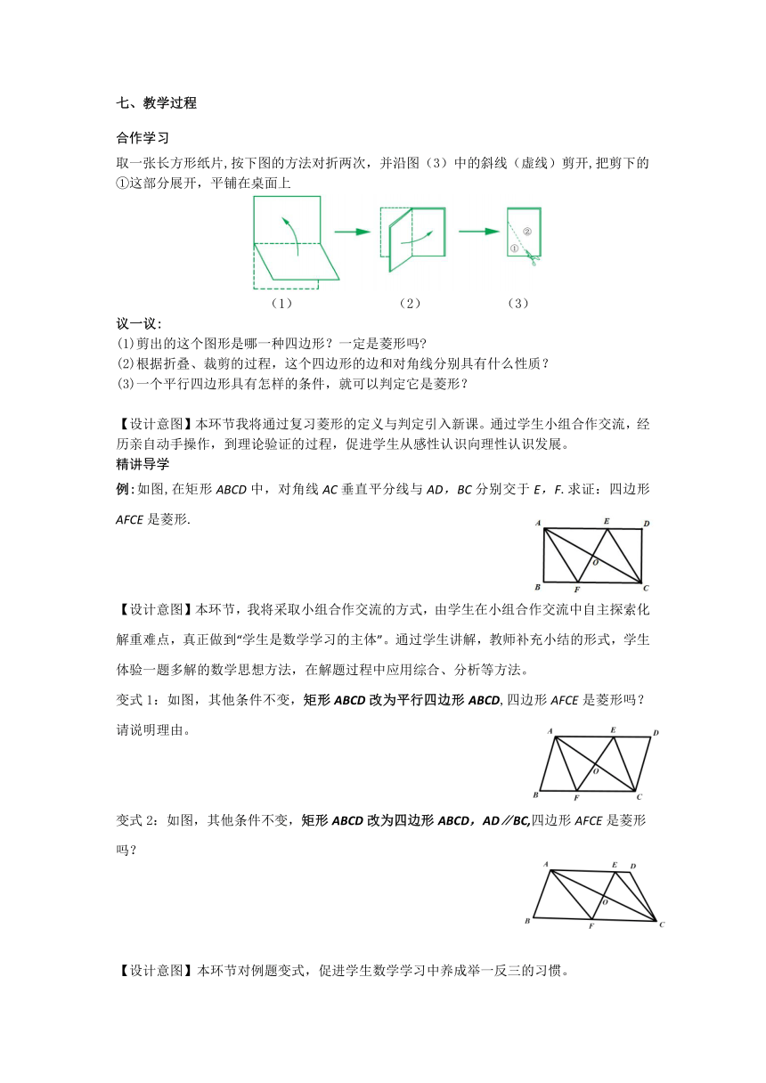 浙教版八年级数学下册5.2菱形（2）教学设计