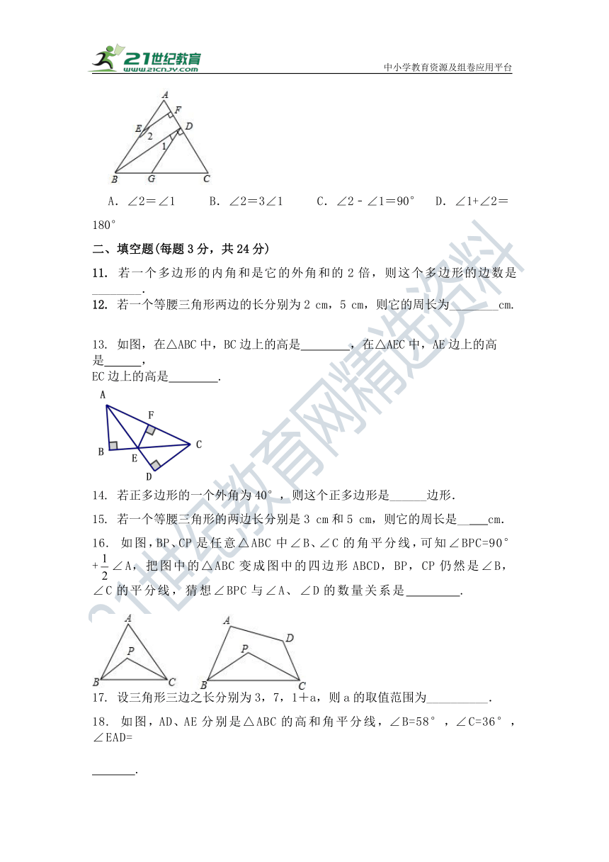 第十一章 三角形单元同步检测试题（含答案）