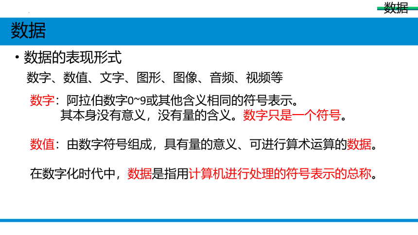 1-1-1-2数据与数据的组织课件（19PPT）2021-2022学年浙教版（2019）高中信息技术选修1