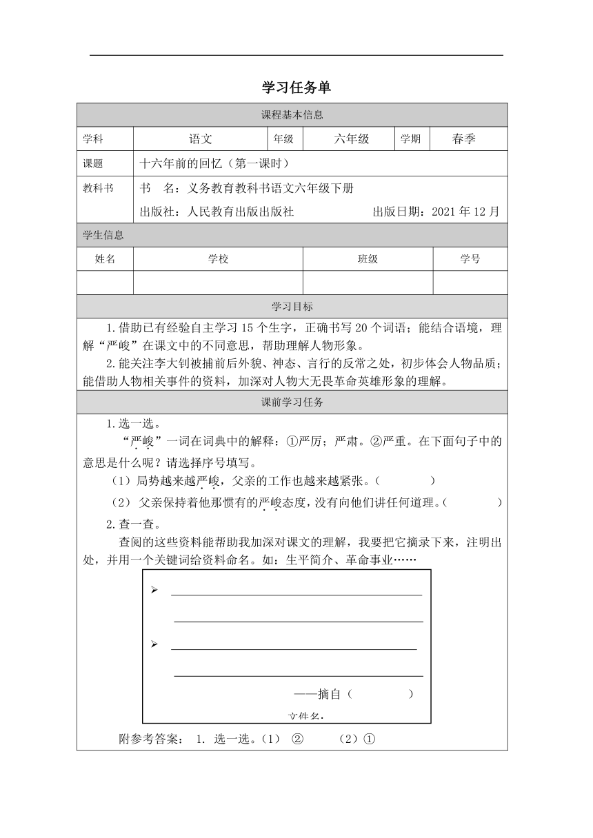 16.十六年前的回忆第一课时学案