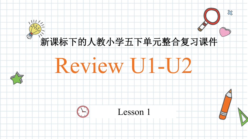 新课标下 人教版(PEP) 小学英语五年级下册期末Unit 1-2 单元整合复习课件  (共45张PPT)