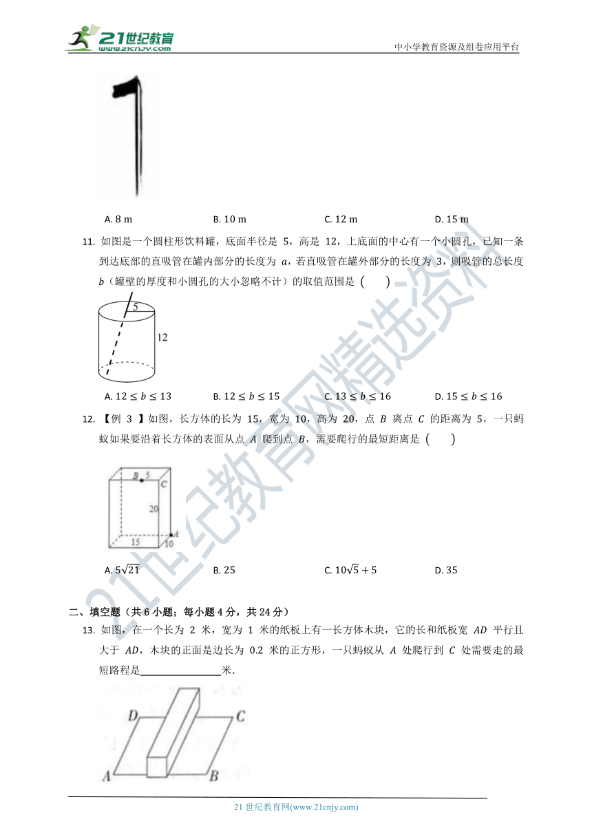 第一章 勾股定理单元质量检测试卷B（含答案）