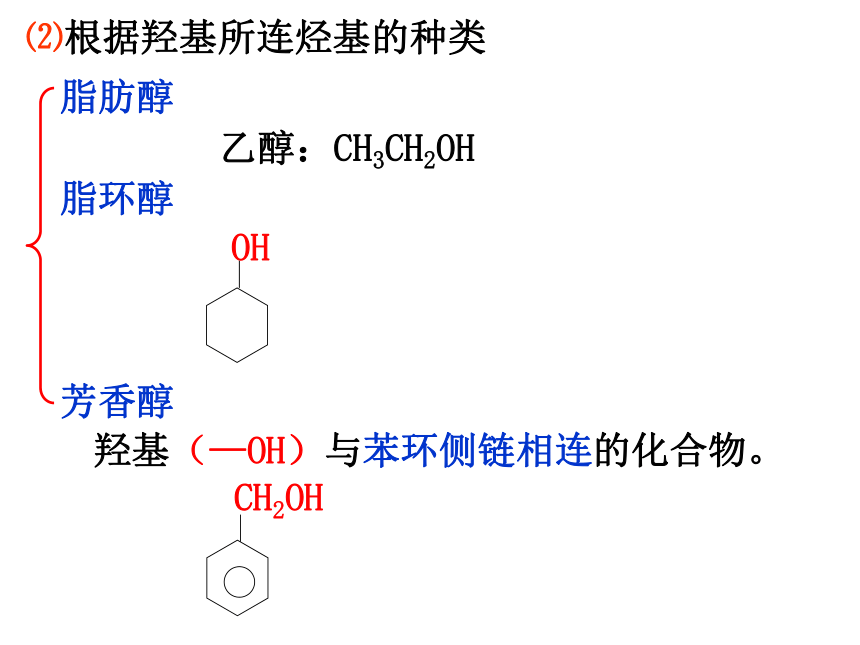 高中化学人教版（2019）选择性必修3第三章第二节醇酚（共57张ppt）