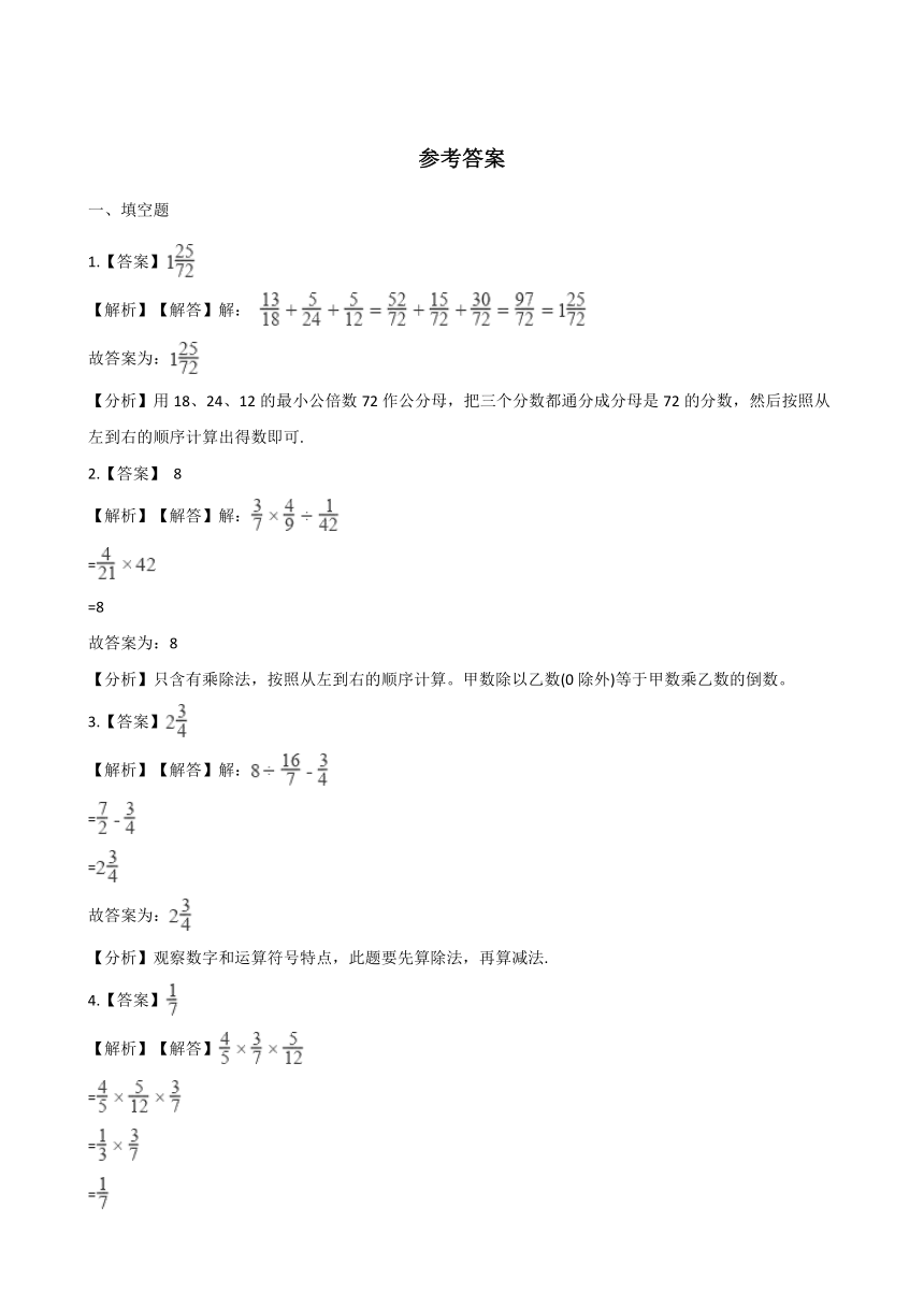 六年级上册数学一课一练分数的混合运算（一） 北师大版（2014秋）（含答案）