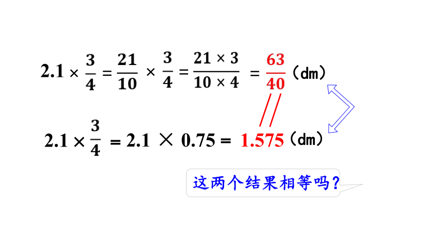 （2022秋季新教材）人教版 六年级数学上册1.3   分数乘小数课件（24张PPT)