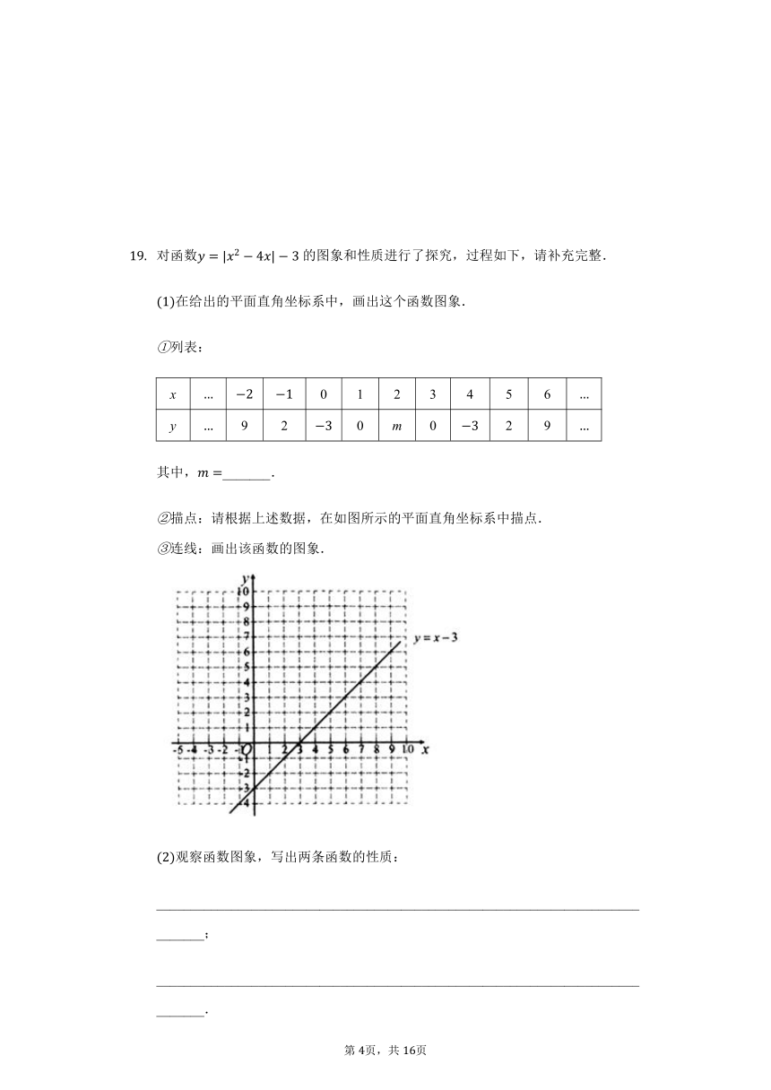 初中数学湘教版九年级下册第一章1.2二次函数的图像和性质练习题（Word版 含解析）