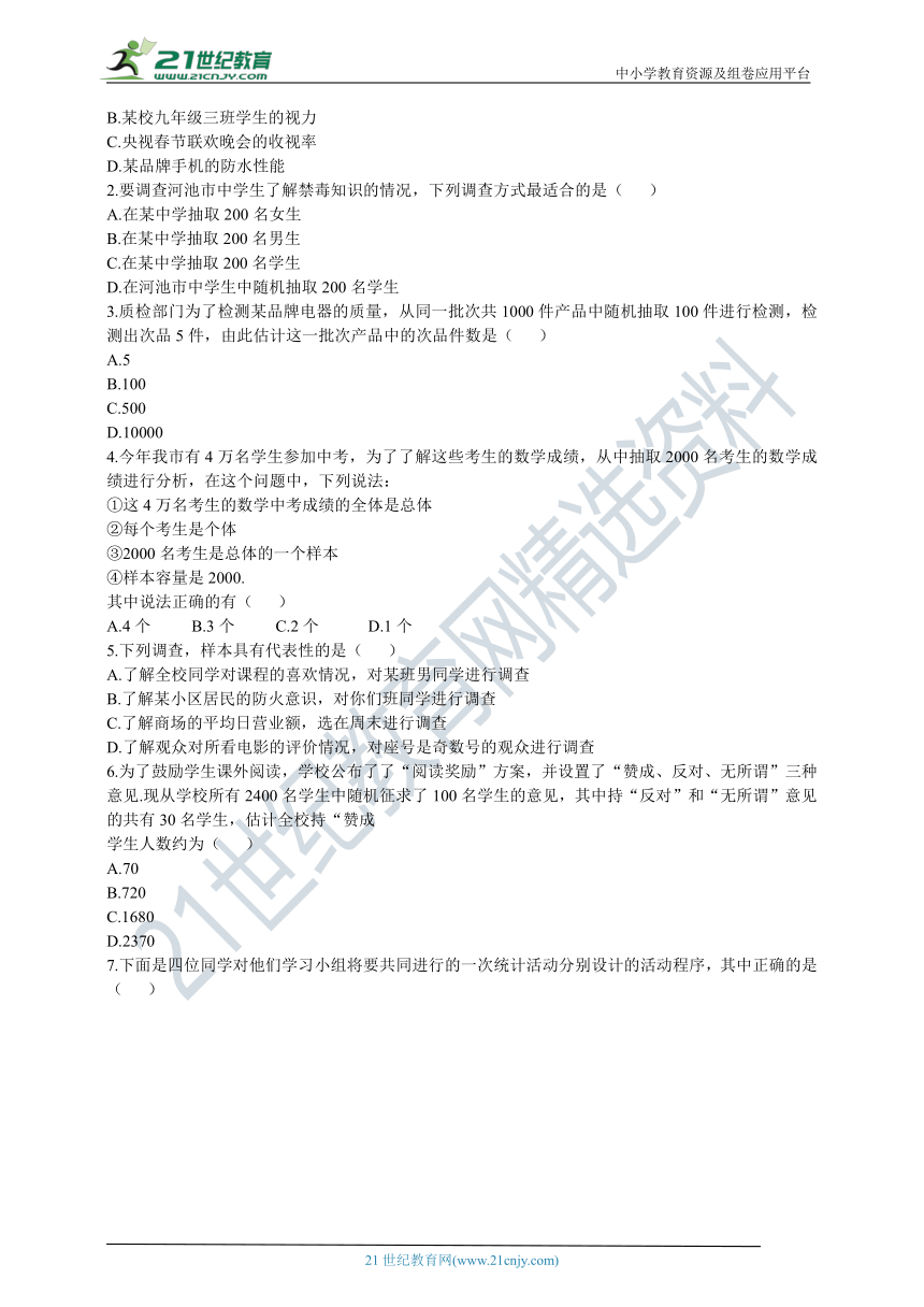 6.1数据的收集与调查 导学案（无答案）