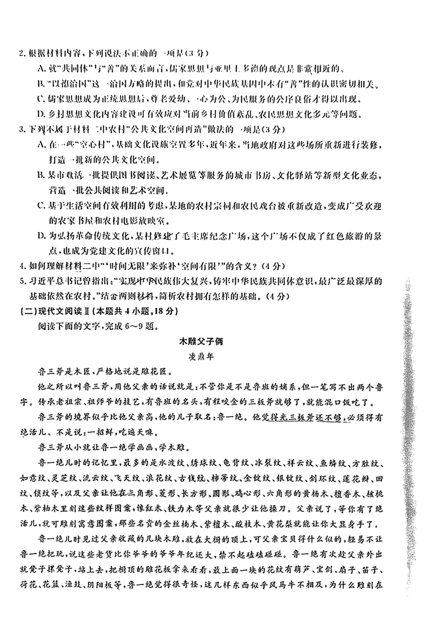 2023年广东高三5月华考联考语文试卷（扫描版含答案）