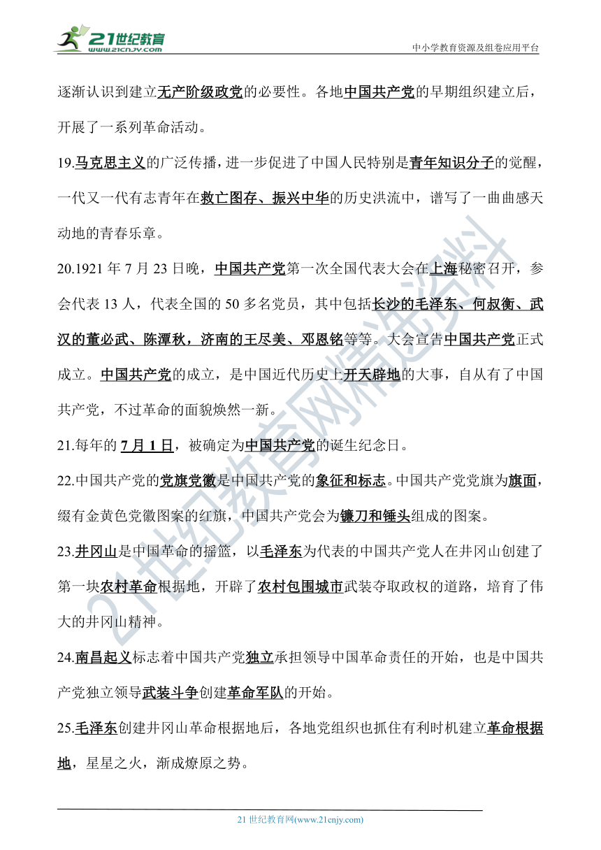 五下道法第三单元知识点梳理（一）