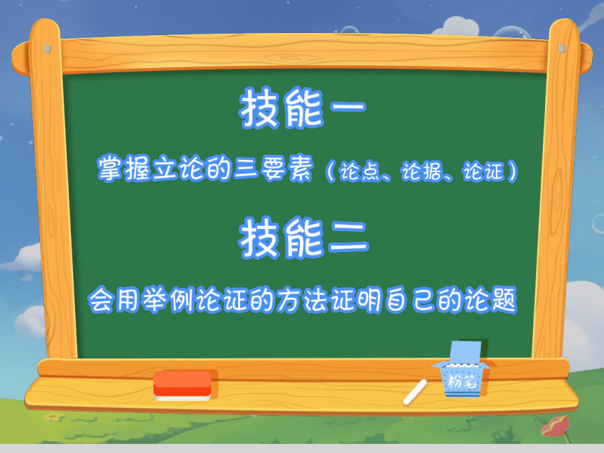 小学六年级课后服务：口才训练教学课件--第1课 辩论《小学校服应以时髦为主还是以朴素为主》(共26张PPT内嵌音频)