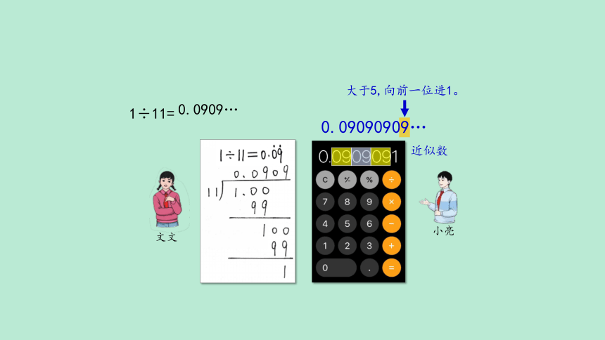 3-5 用计算器探索规律(课件) 2023秋人教版五年级数学上册(共38张PPT)