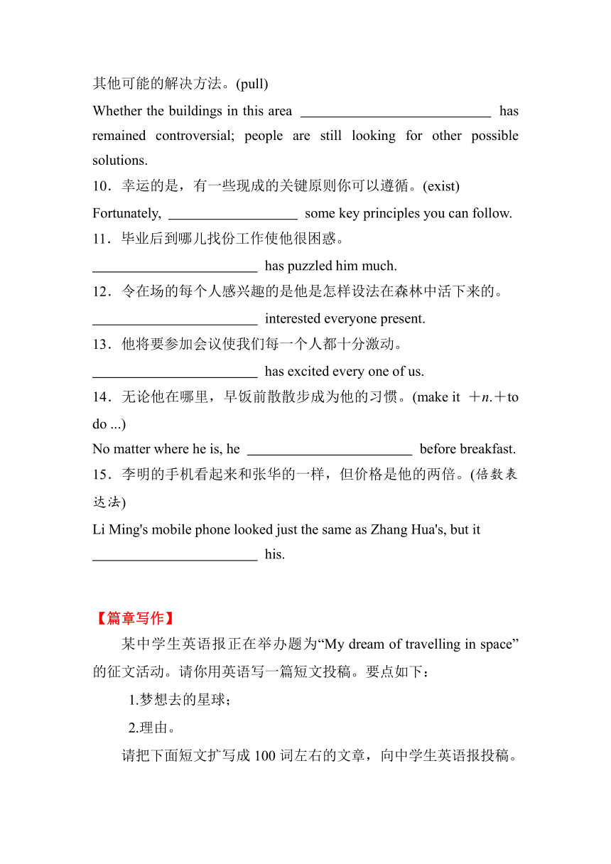 高考基础专攻~人教必修三 Unit 4 Astronomy the science of the stars词汇+短语+句式+写作专项巩固训练（含答案）