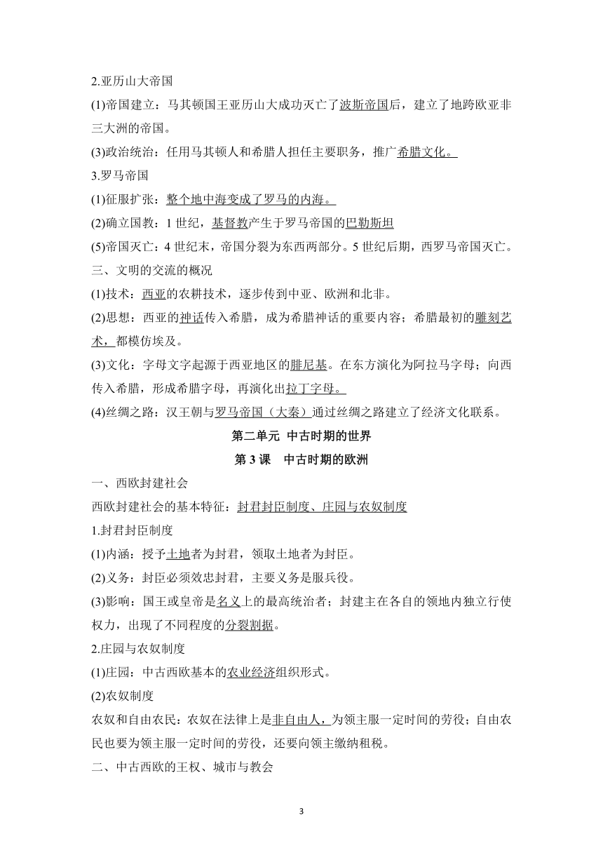 云南省昭通市正道高级完全中学2021-2022学年《中外历史纲要（下）》学业水平考试复习提纲